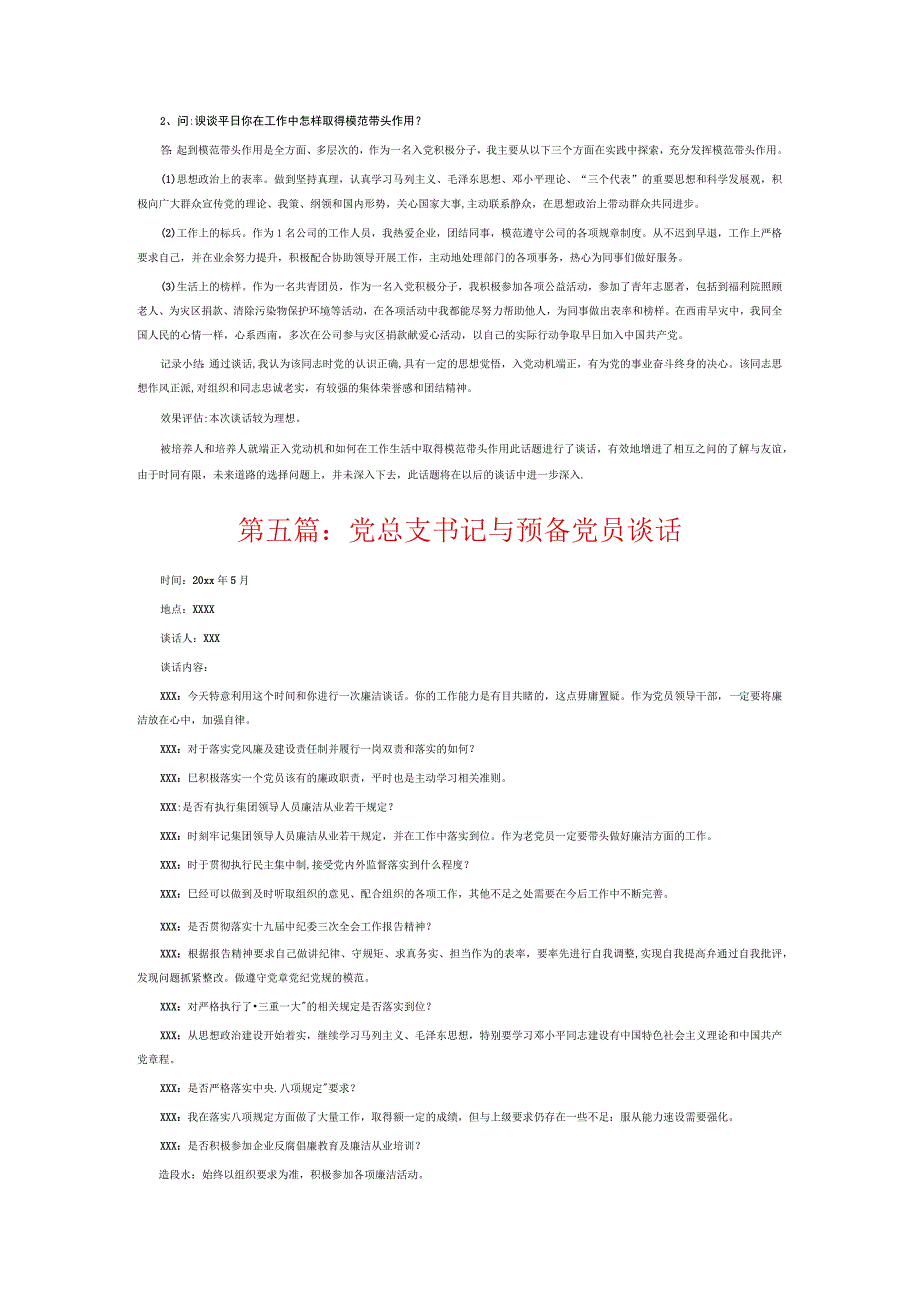 党总支书记与预备党员谈话6篇.docx_第3页