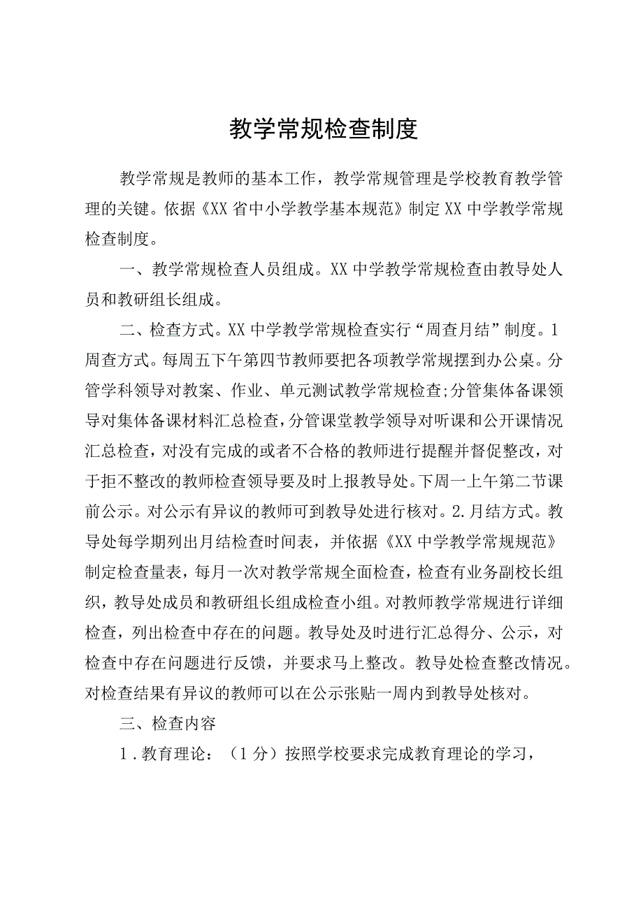 XX中学教学管理制度.docx_第2页