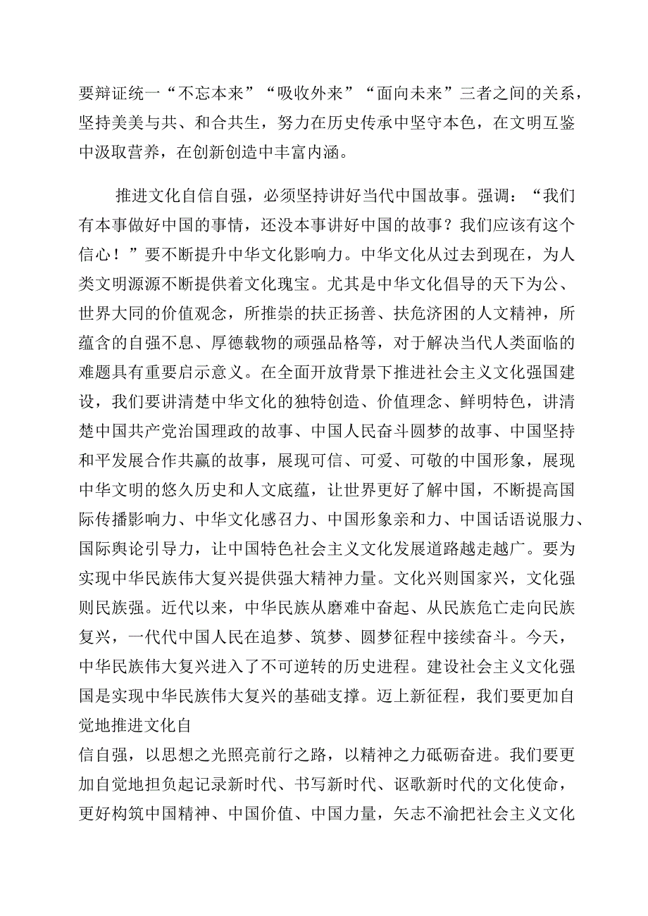 “坚定文化自信、建设文化强国”心得体会十篇.docx_第3页