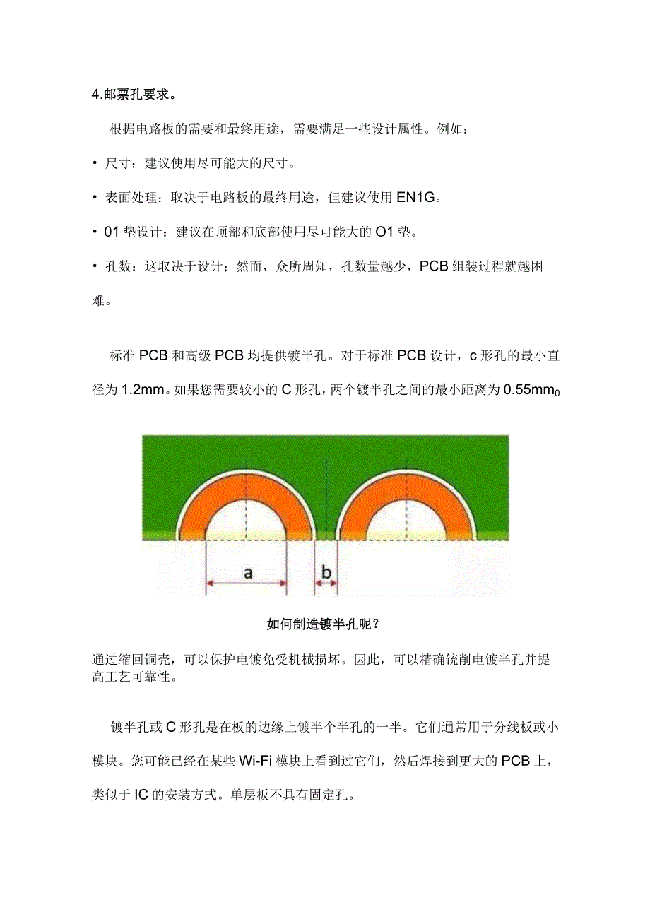 PCB邮票孔的作用及详细设计指南(1).docx_第3页