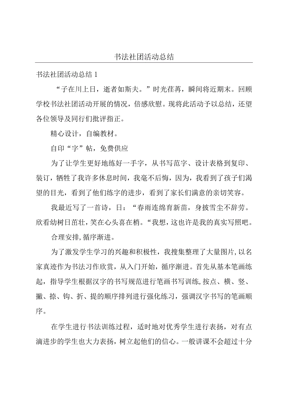 书法社团活动总结.docx_第1页