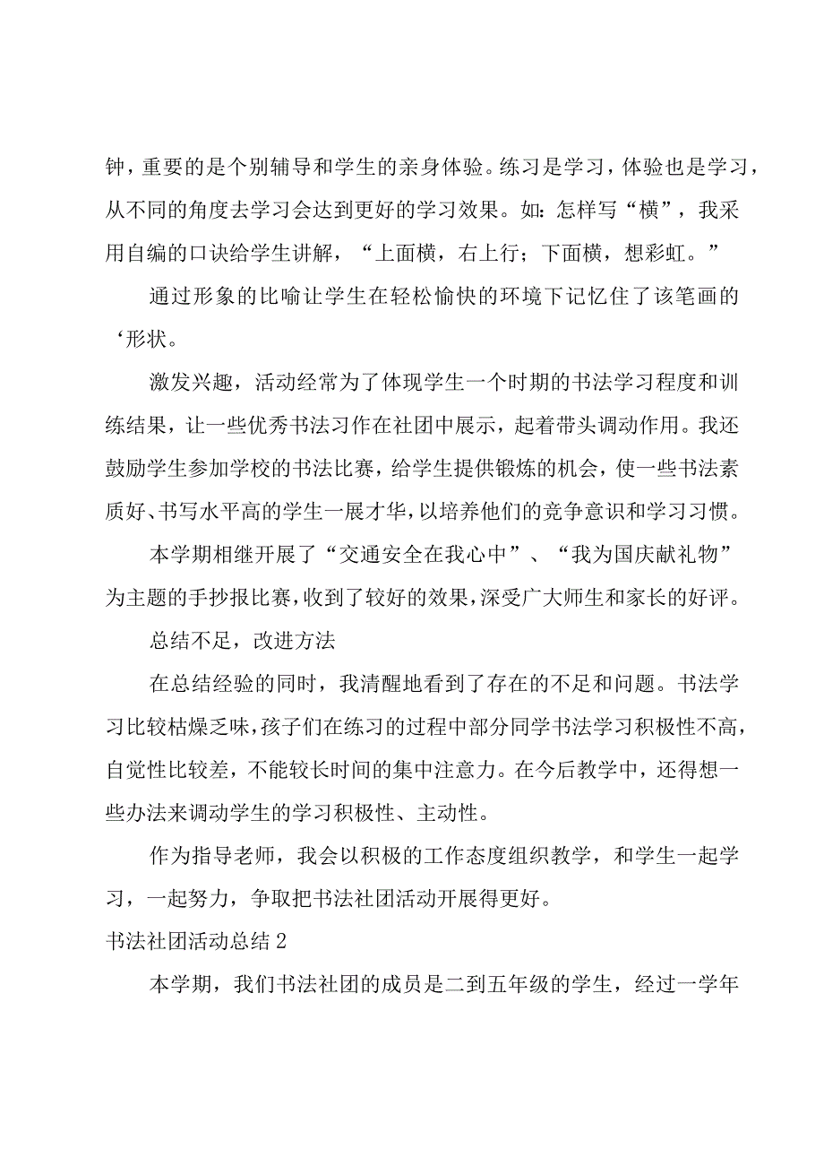 书法社团活动总结.docx_第2页