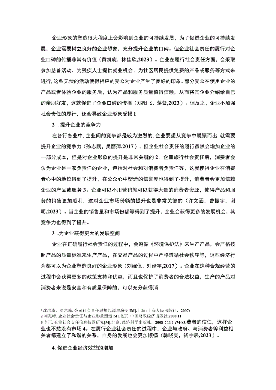 【2023《皮鞋公司企业社会责任研究—以广州德艺公司为例》7700字 】.docx_第3页