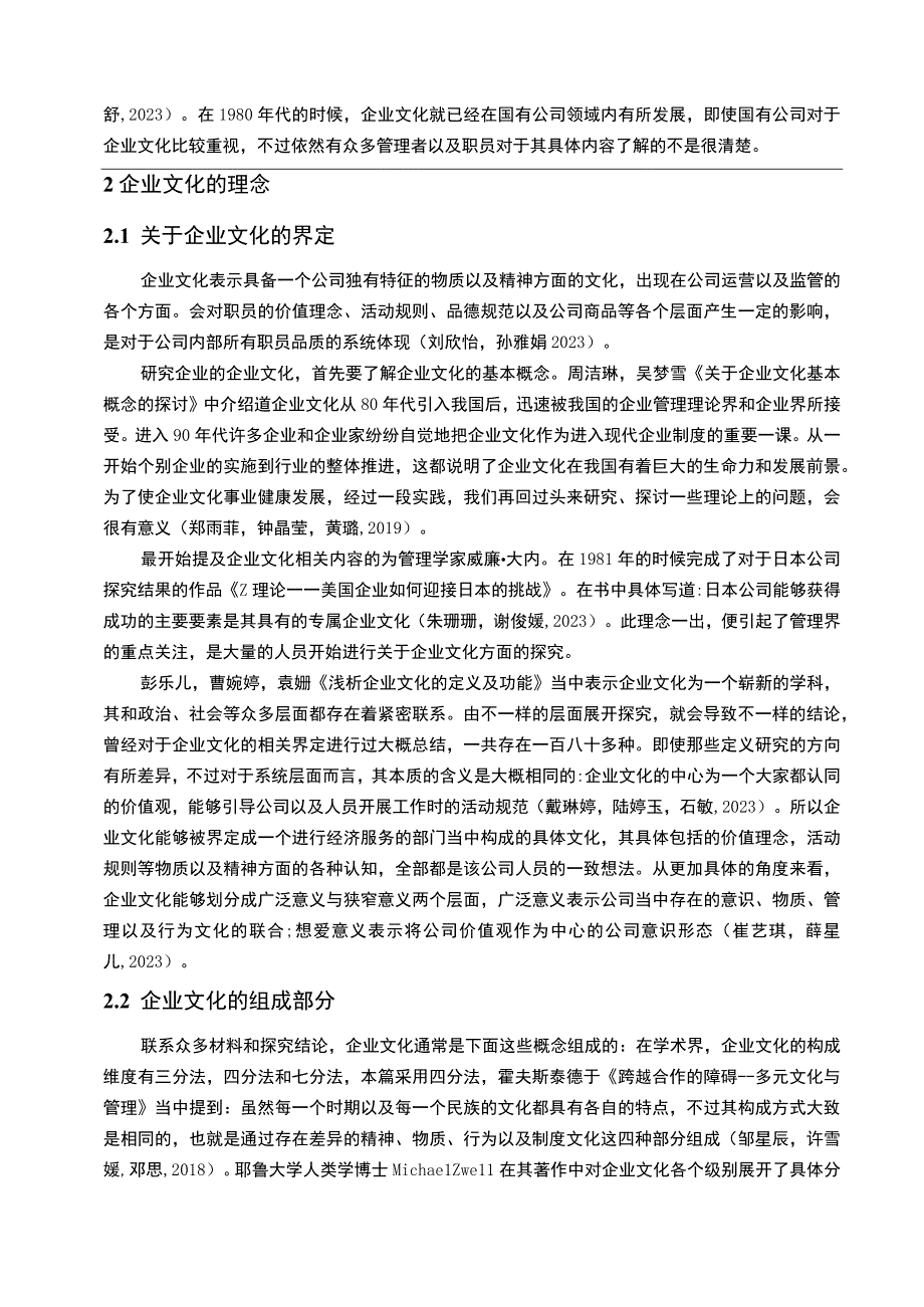 【2023《长虹电子企业文化传播问题的案例分析》12000字附问卷】.docx_第3页