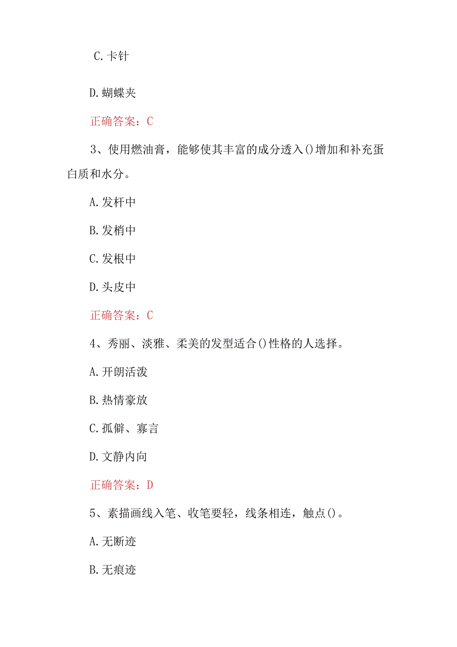 2023年职业技能《美发师.高级》岗位资格证技术知识考试题库与答案.docx_第2页