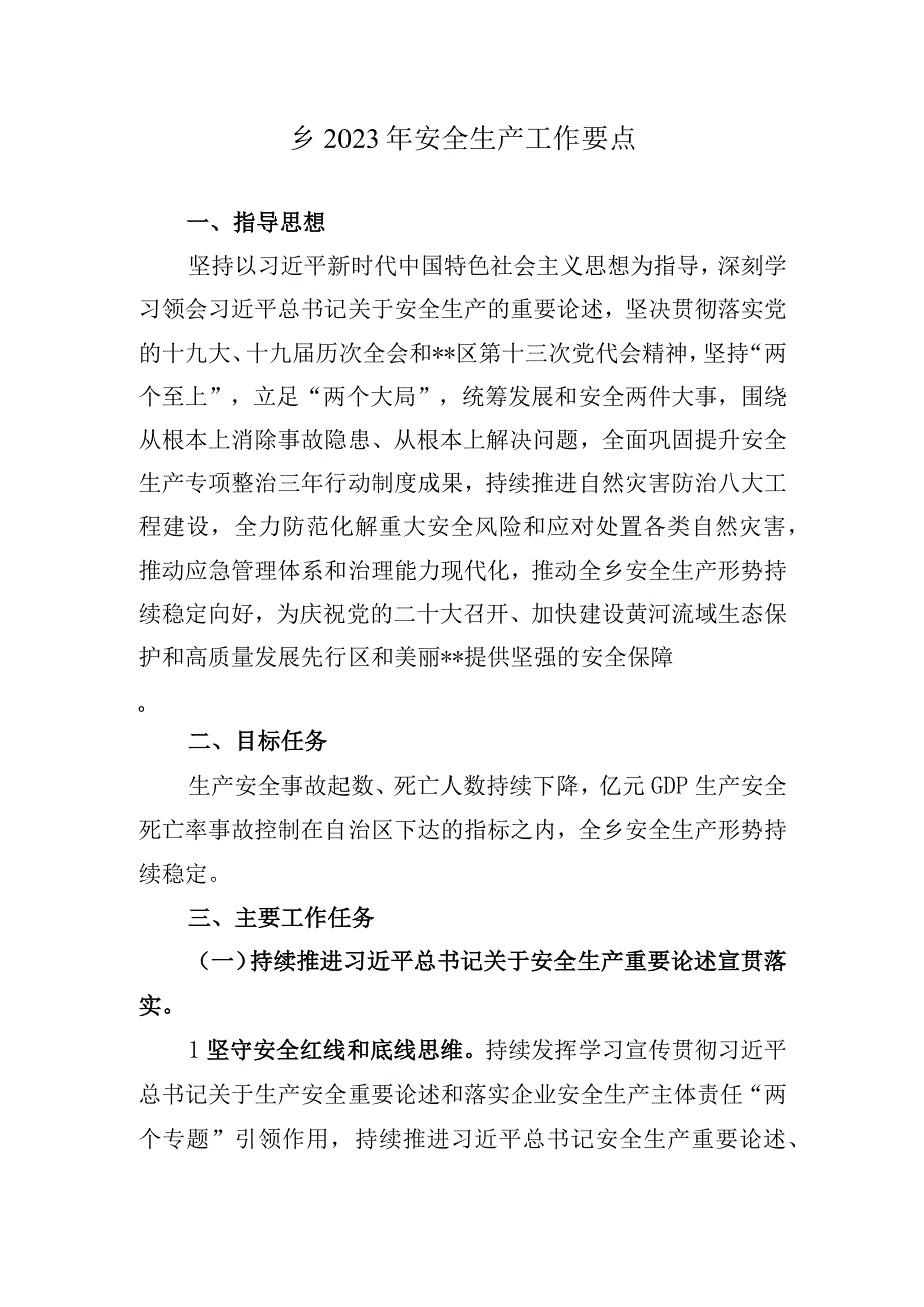 乡2022 年安全生产工作要点.docx_第1页