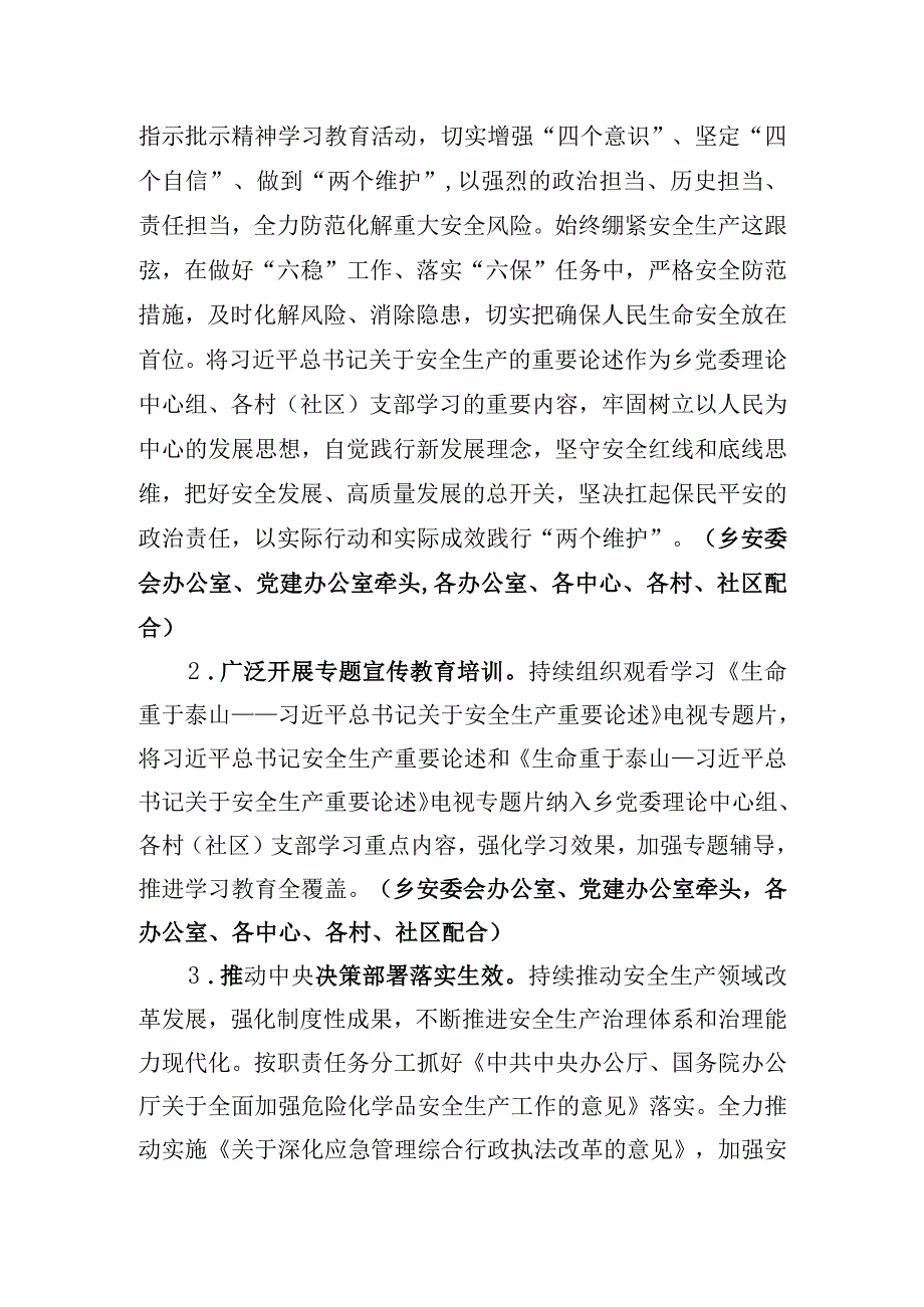 乡2022 年安全生产工作要点.docx_第2页