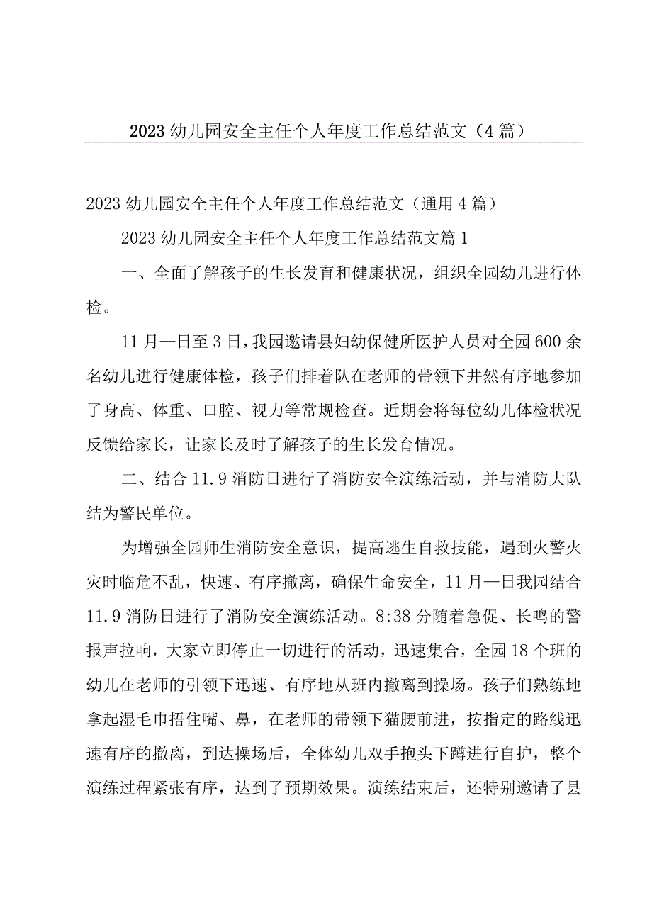 2023幼儿园安全主任个人年度工作总结范文（4篇）.docx_第1页