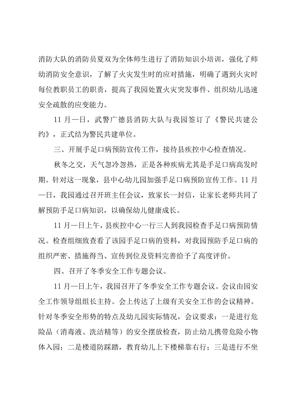 2023幼儿园安全主任个人年度工作总结范文（4篇）.docx_第2页