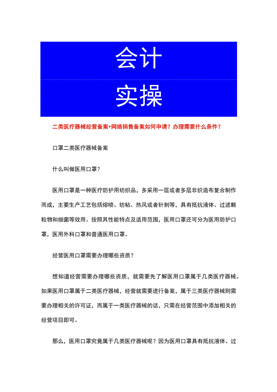 二类医疗器械经营许可证操作流程.docx_第1页