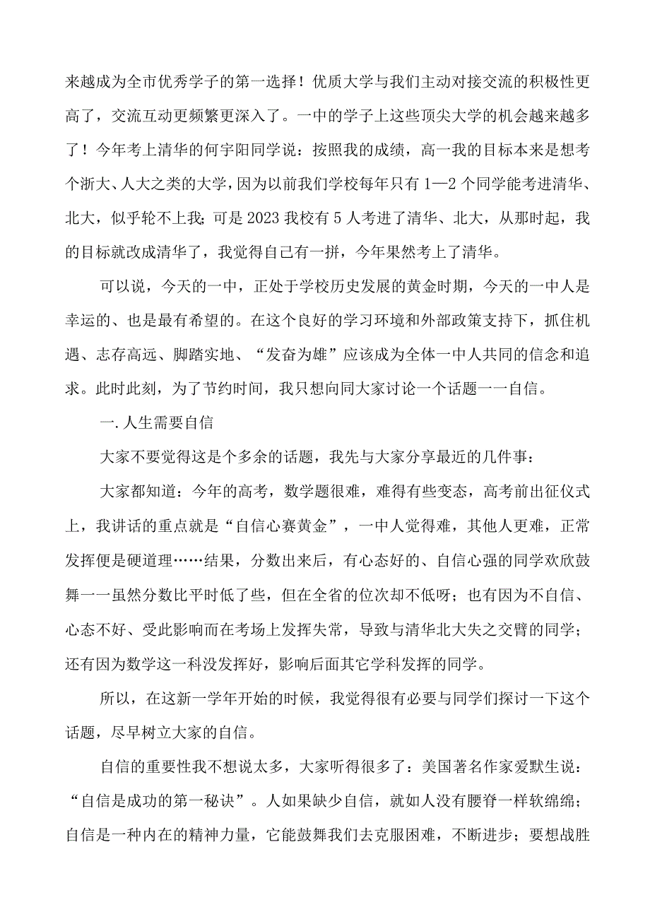 2023年秋季开学典礼上的讲话.docx_第2页