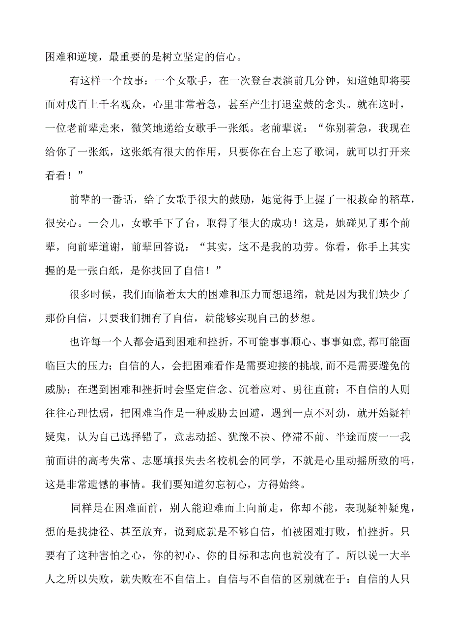 2023年秋季开学典礼上的讲话.docx_第3页