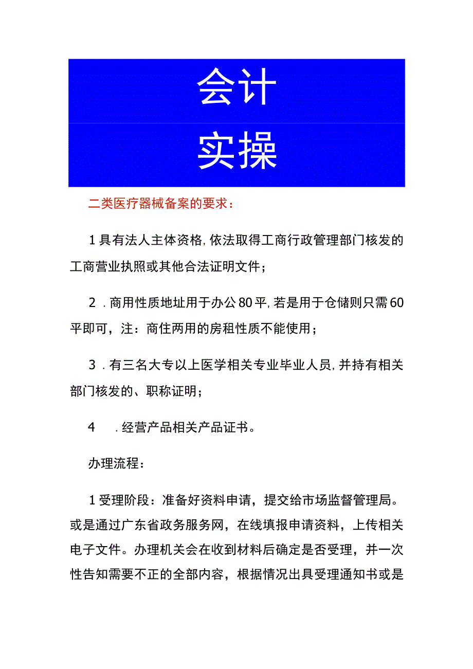 二类医疗器械备案的要求.docx_第1页