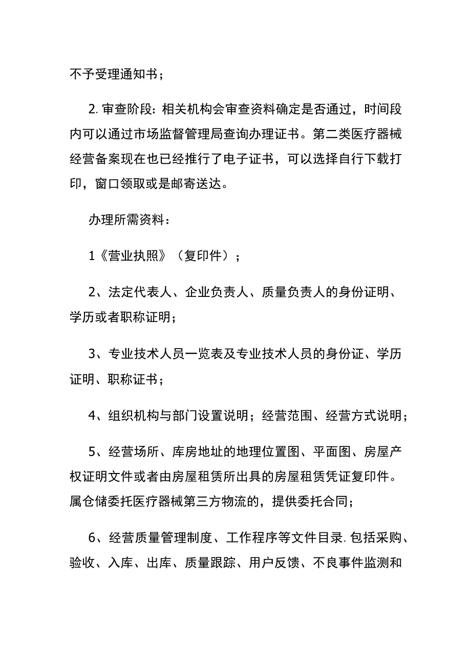 二类医疗器械备案的要求.docx_第2页