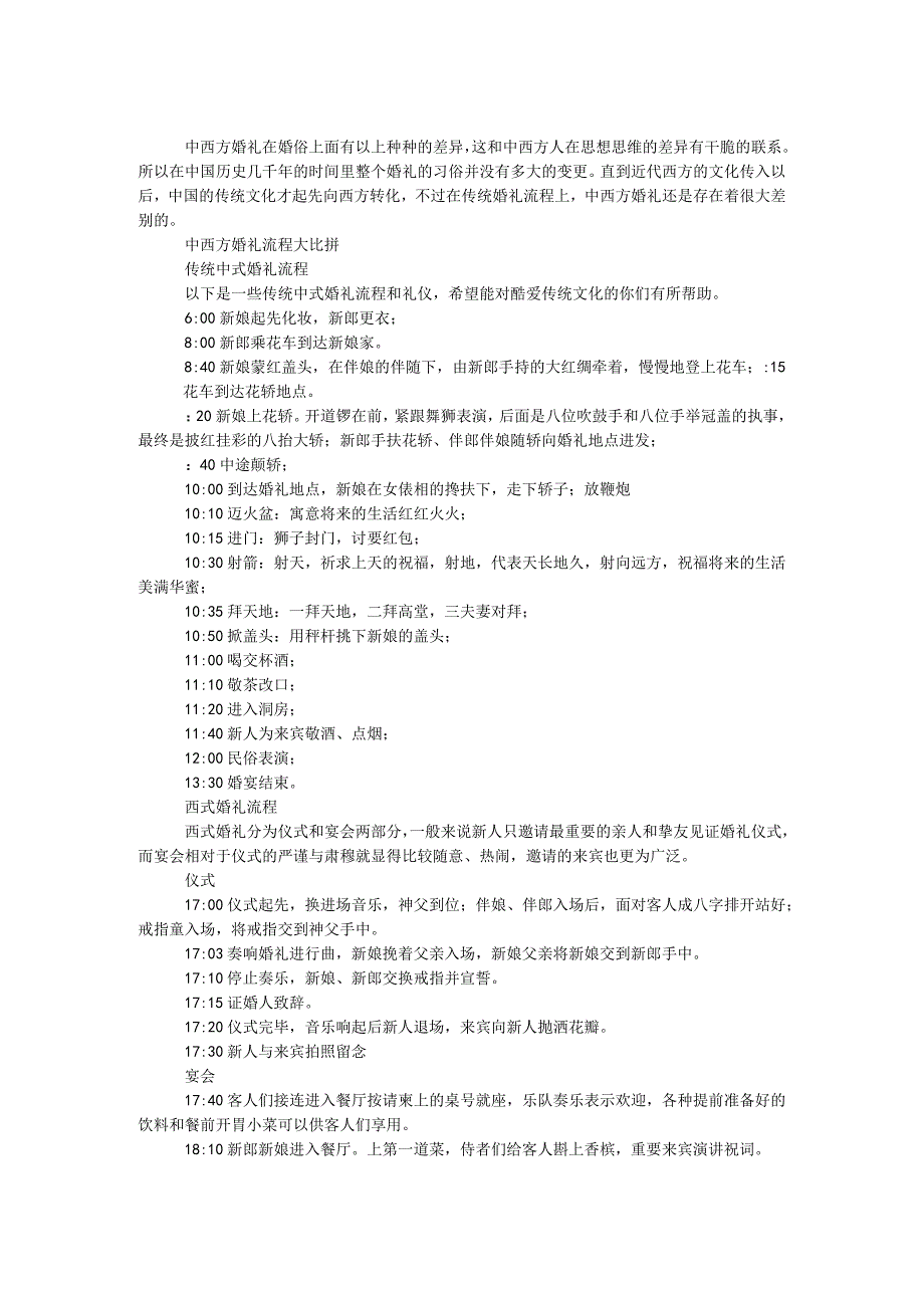 中西方婚礼流程对比.docx_第1页