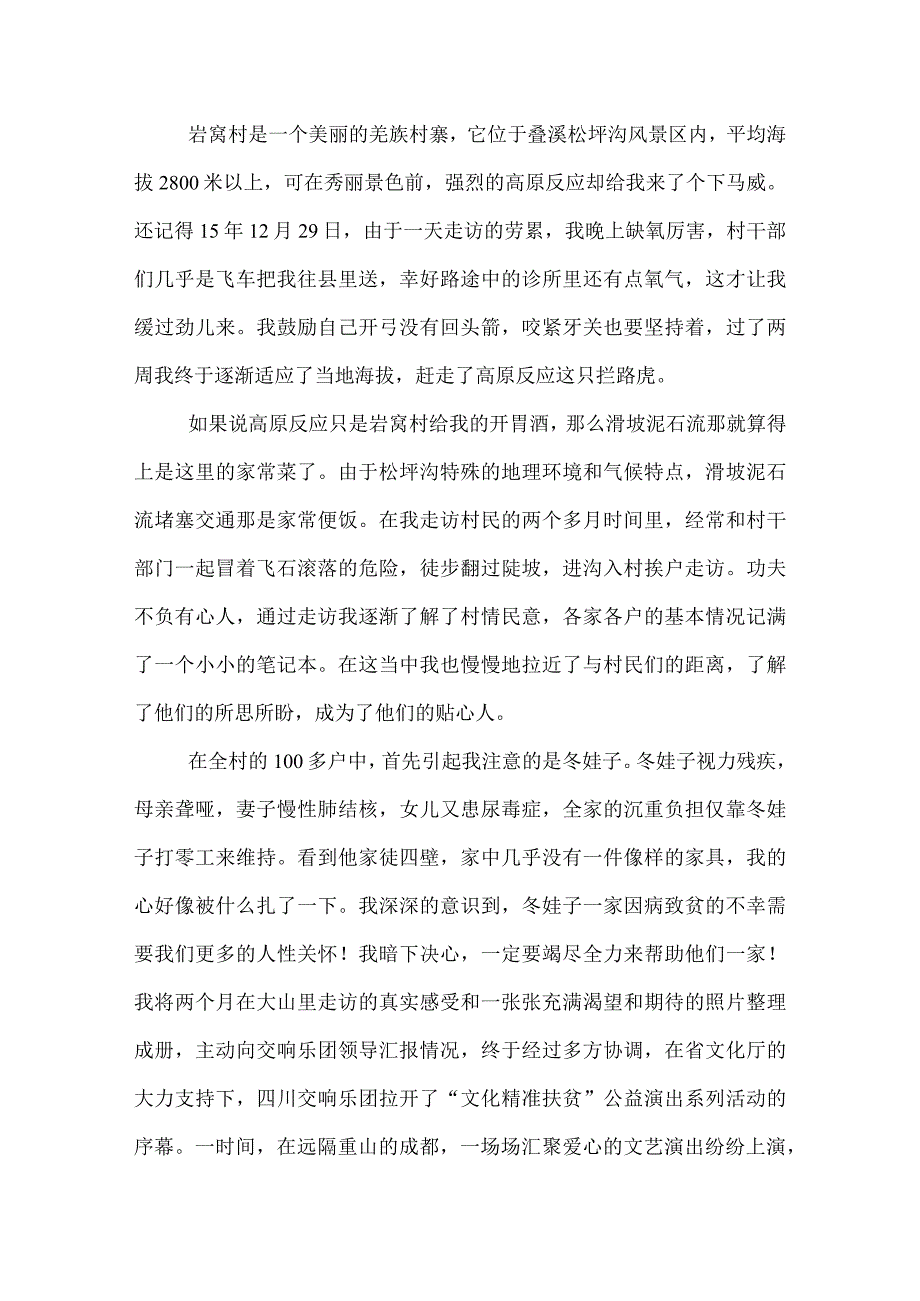 20XX扶贫演讲稿范文2022字.docx_第2页