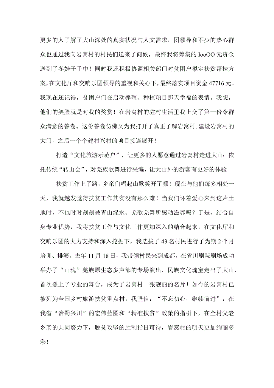 20XX扶贫演讲稿范文2022字.docx_第3页