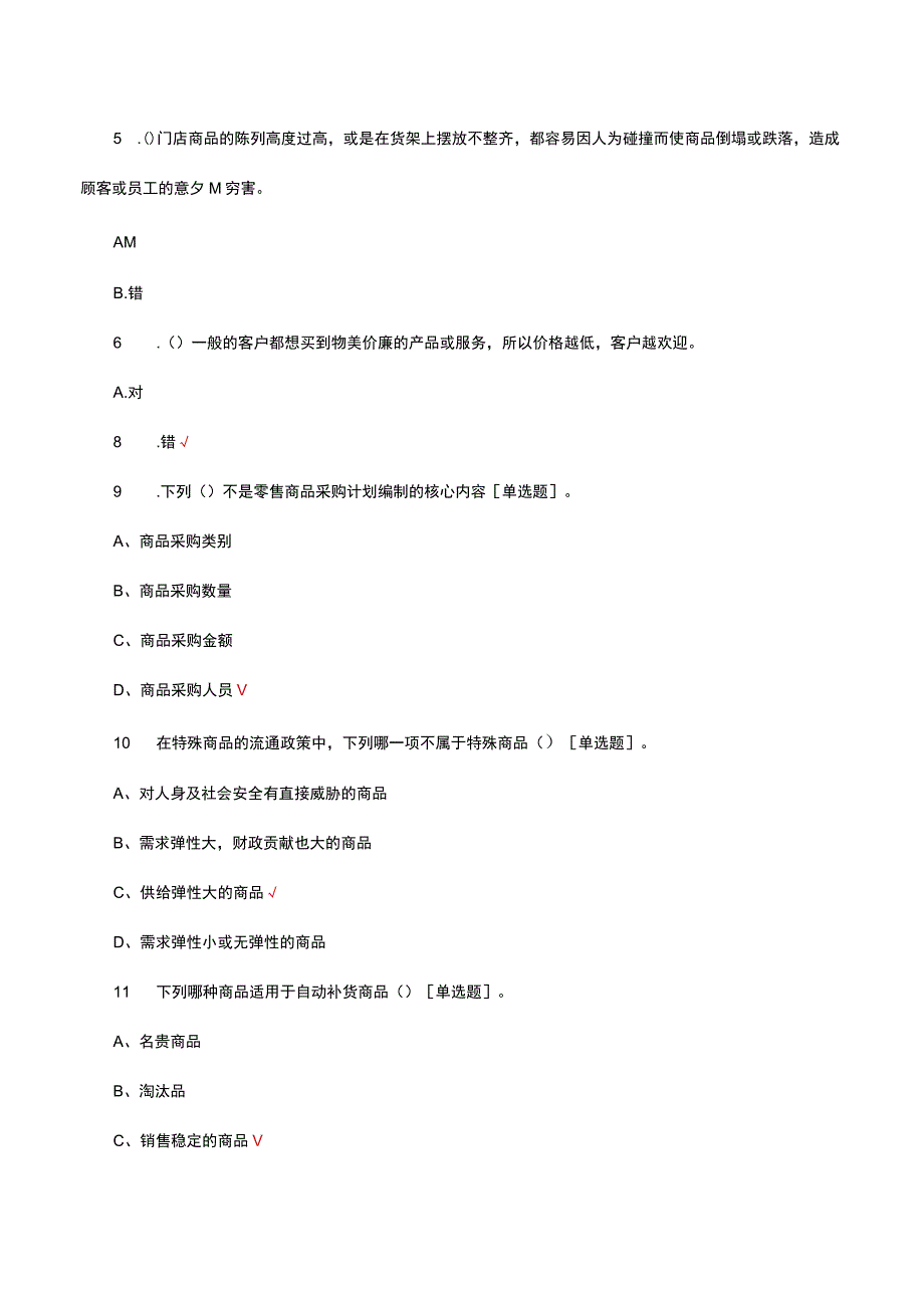 2023高级连锁经营管理理论试题.docx_第2页