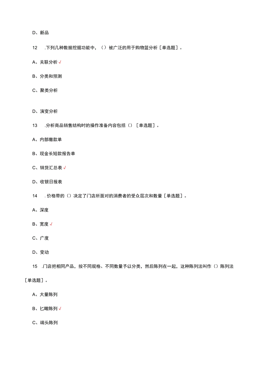 2023高级连锁经营管理理论试题.docx_第3页