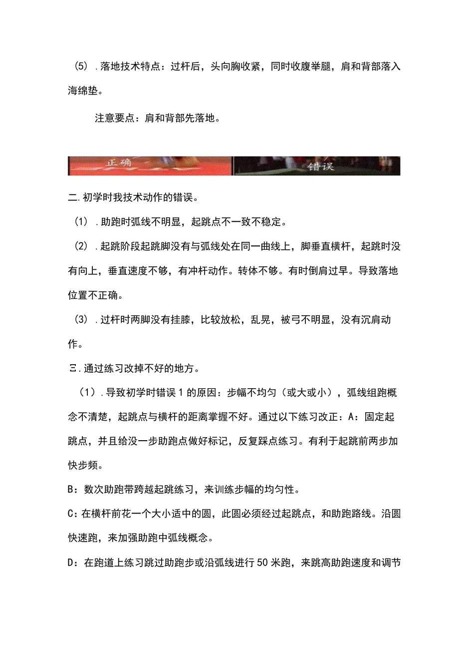 体育与健康《背越式跳高》技术分析（图解）.docx_第3页