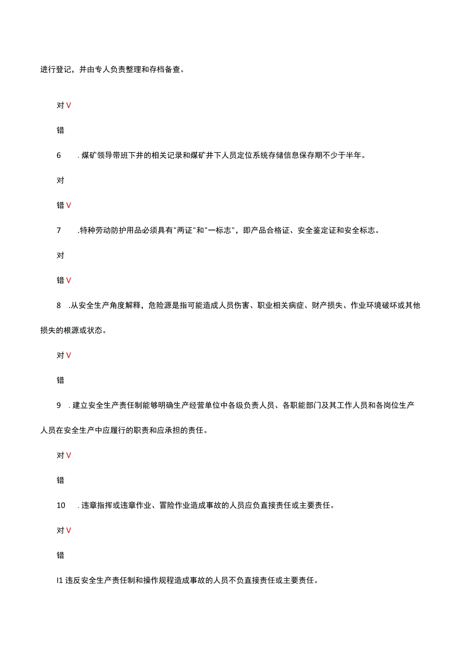 2023煤矿安全管理人员资格考试试题.docx_第2页