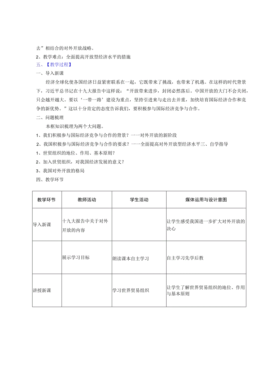 《积极参与国际经济竞争与合作》教学设计.docx_第2页