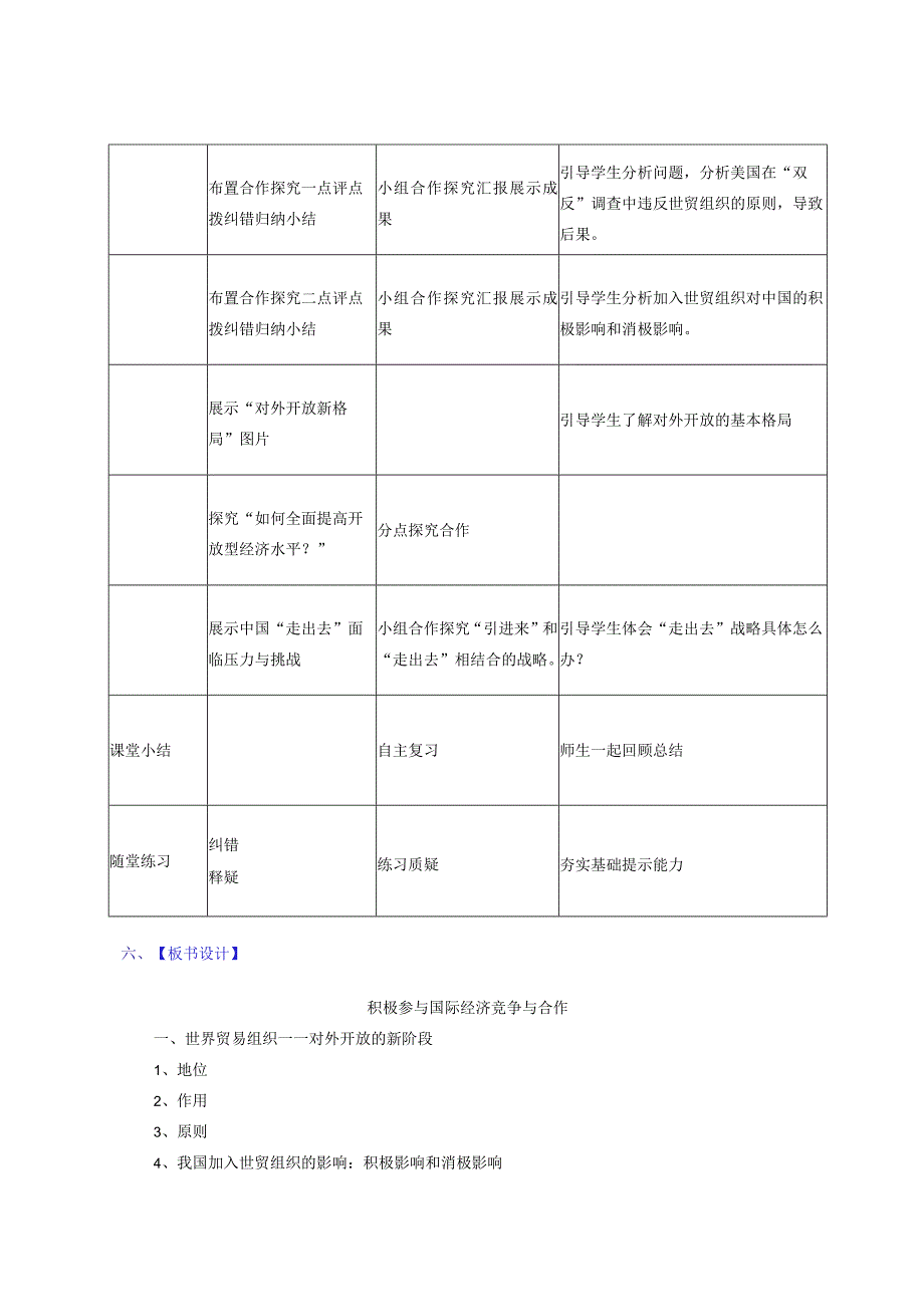 《积极参与国际经济竞争与合作》教学设计.docx_第3页