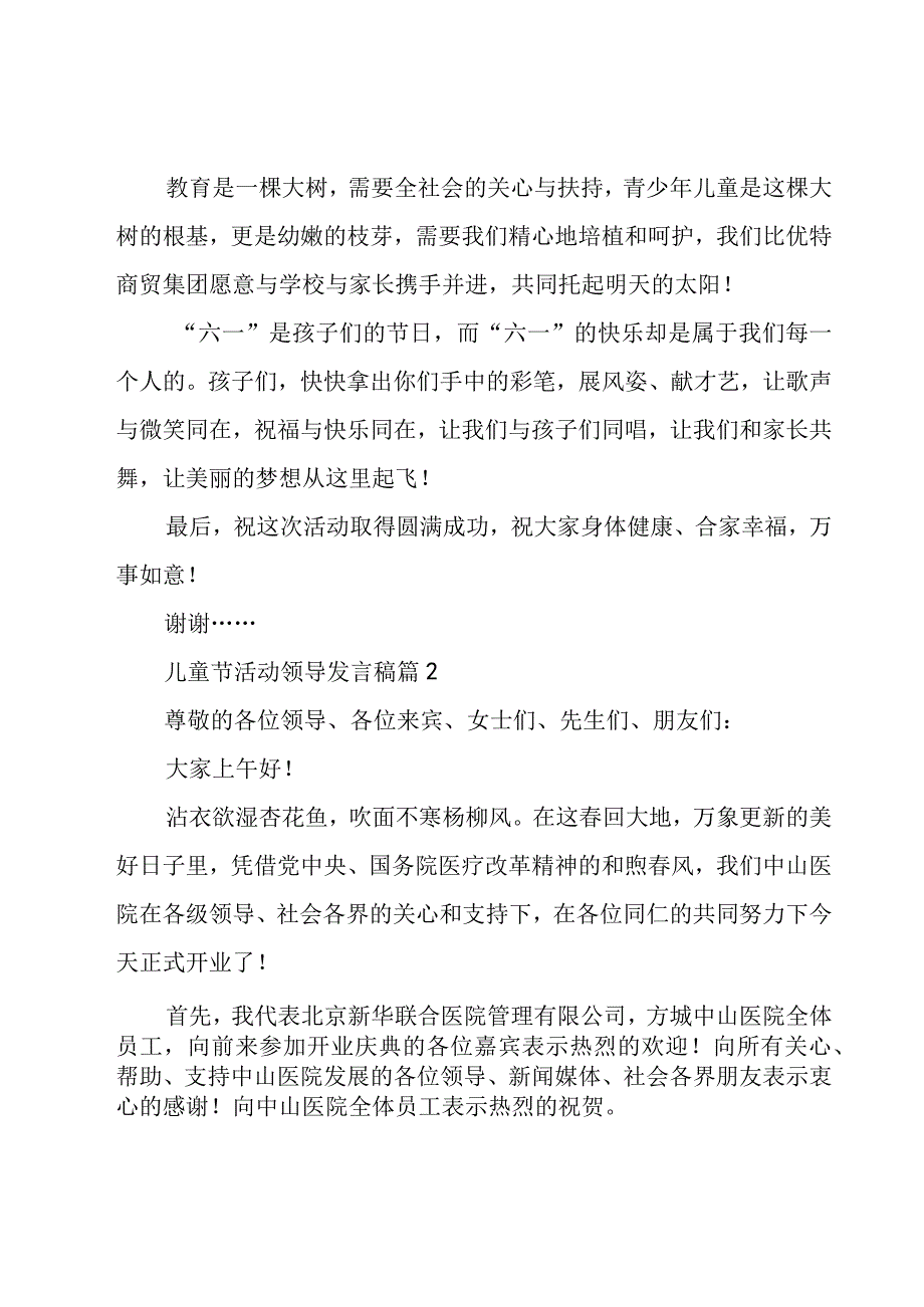 儿童节活动领导发言稿（3篇）.docx_第2页