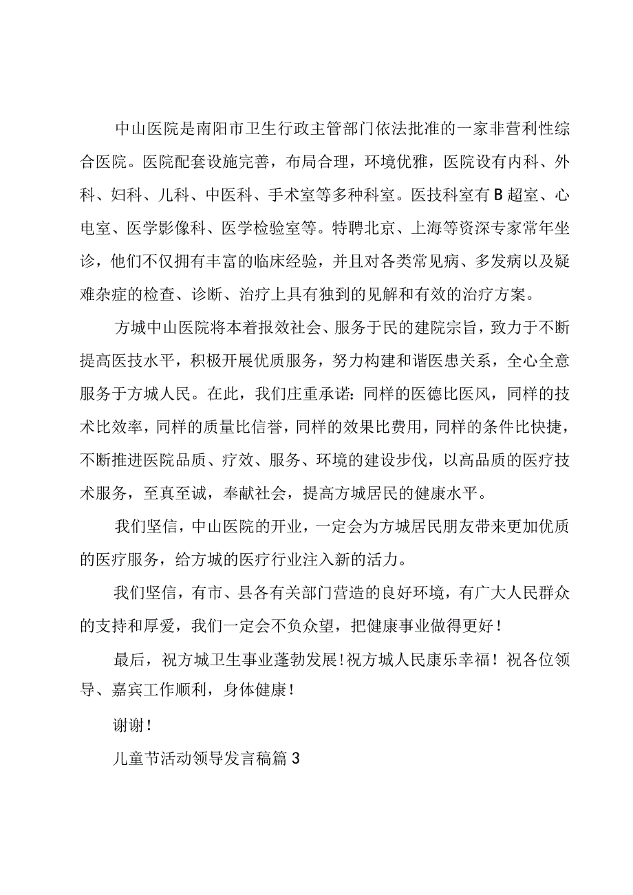 儿童节活动领导发言稿（3篇）.docx_第3页