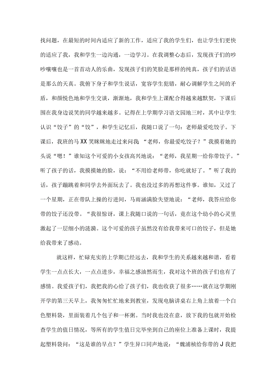 20XX年最美教师演讲稿致辞三篇.docx_第2页