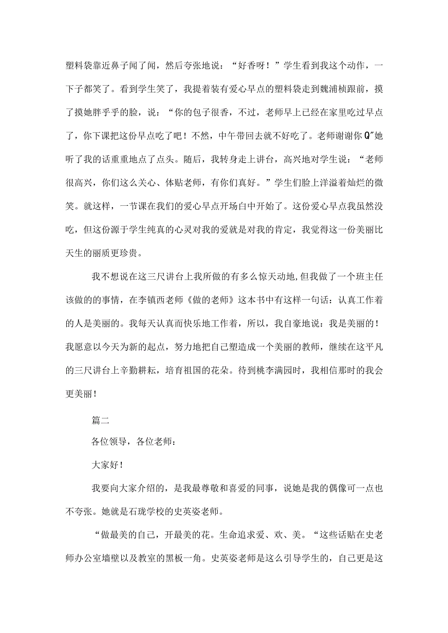 20XX年最美教师演讲稿致辞三篇.docx_第3页