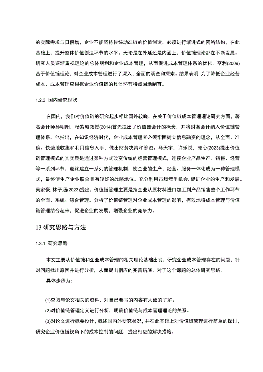 【2023《价值链理论下红日厨卫燃气集成灶企业的成本控制案例分析》10000字】.docx_第3页