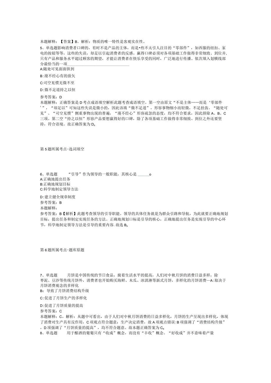 2023年沙洲职业工学院招考聘用工作人员(硕士)强化练习卷(二).docx_第2页