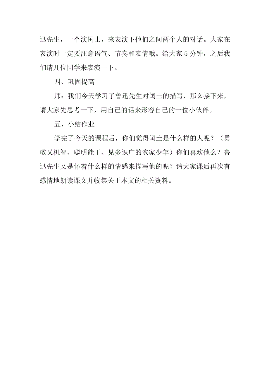 《少年闰土》教案.docx_第3页