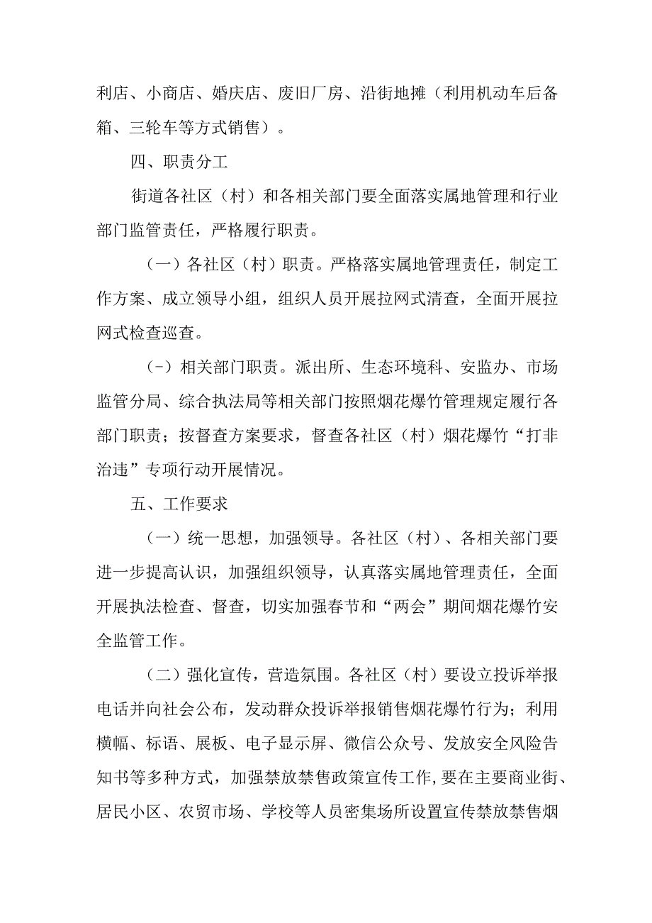 XX街道开展冬季烟花爆竹“打非治违” 专项行动工作方案.docx_第2页