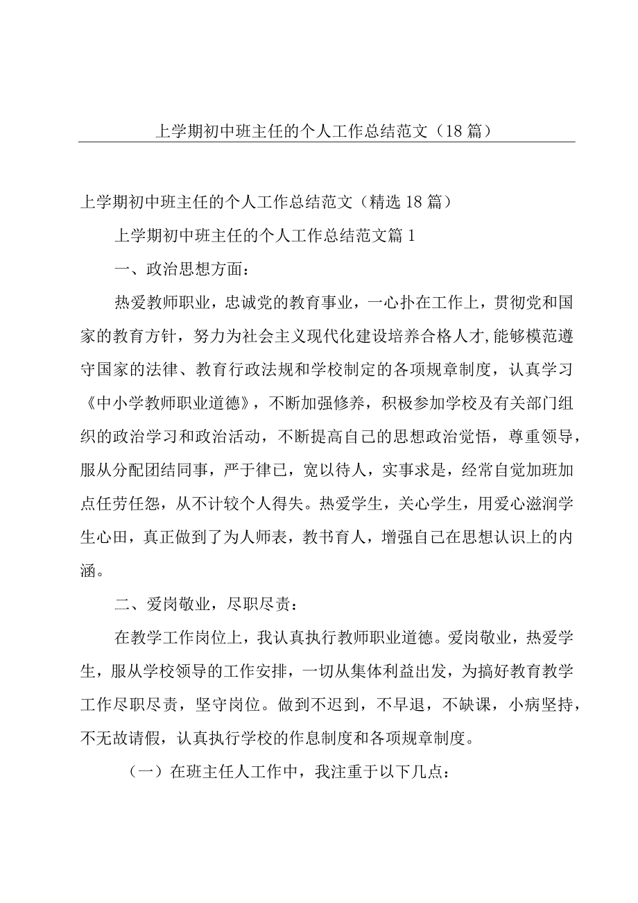 上学期初中班主任的个人工作总结范文（18篇）.docx_第1页