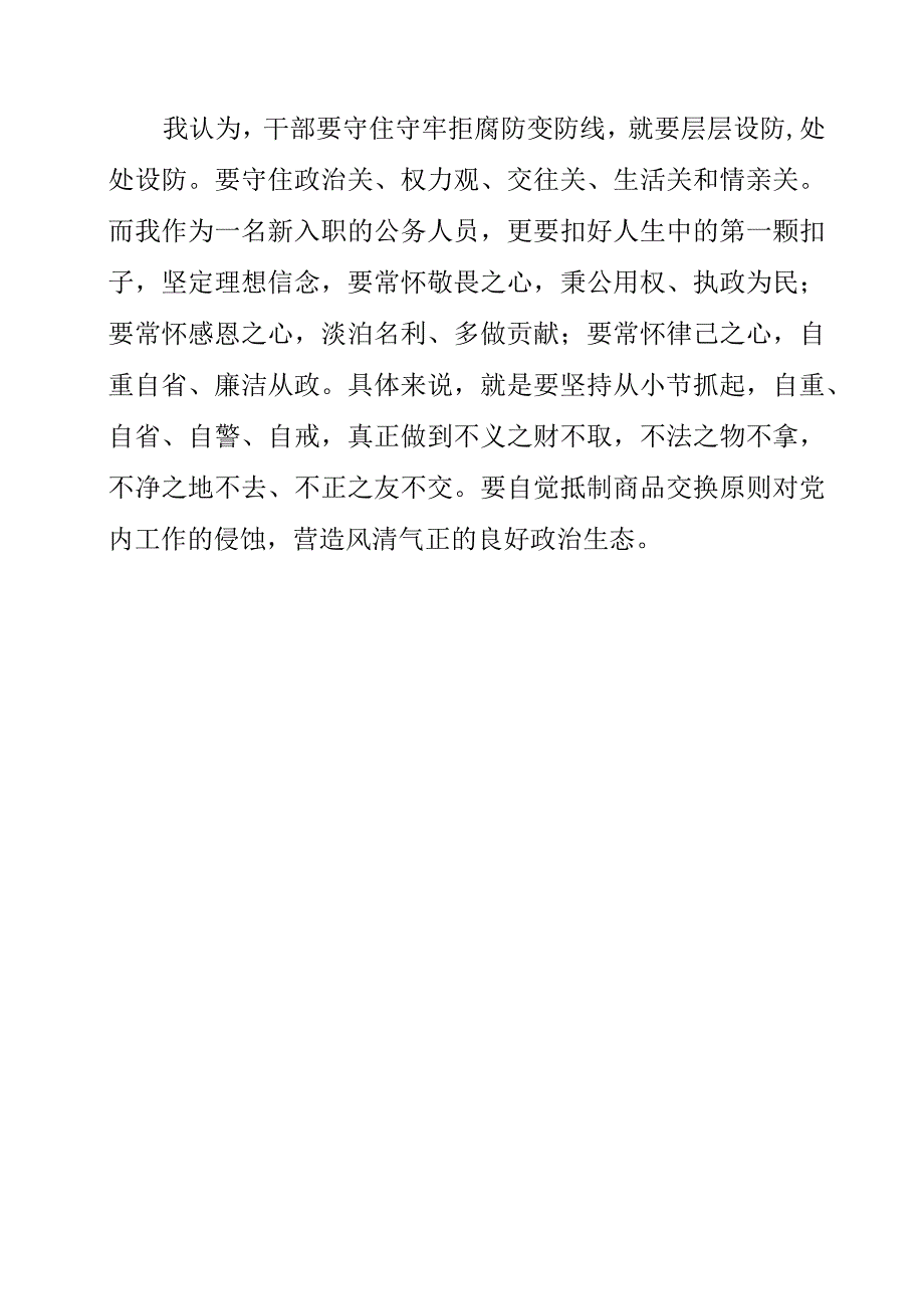 优秀个人观看《镜鉴家风》《剑指顽疾 砸局破圈》警示教育片体会心得.docx_第2页