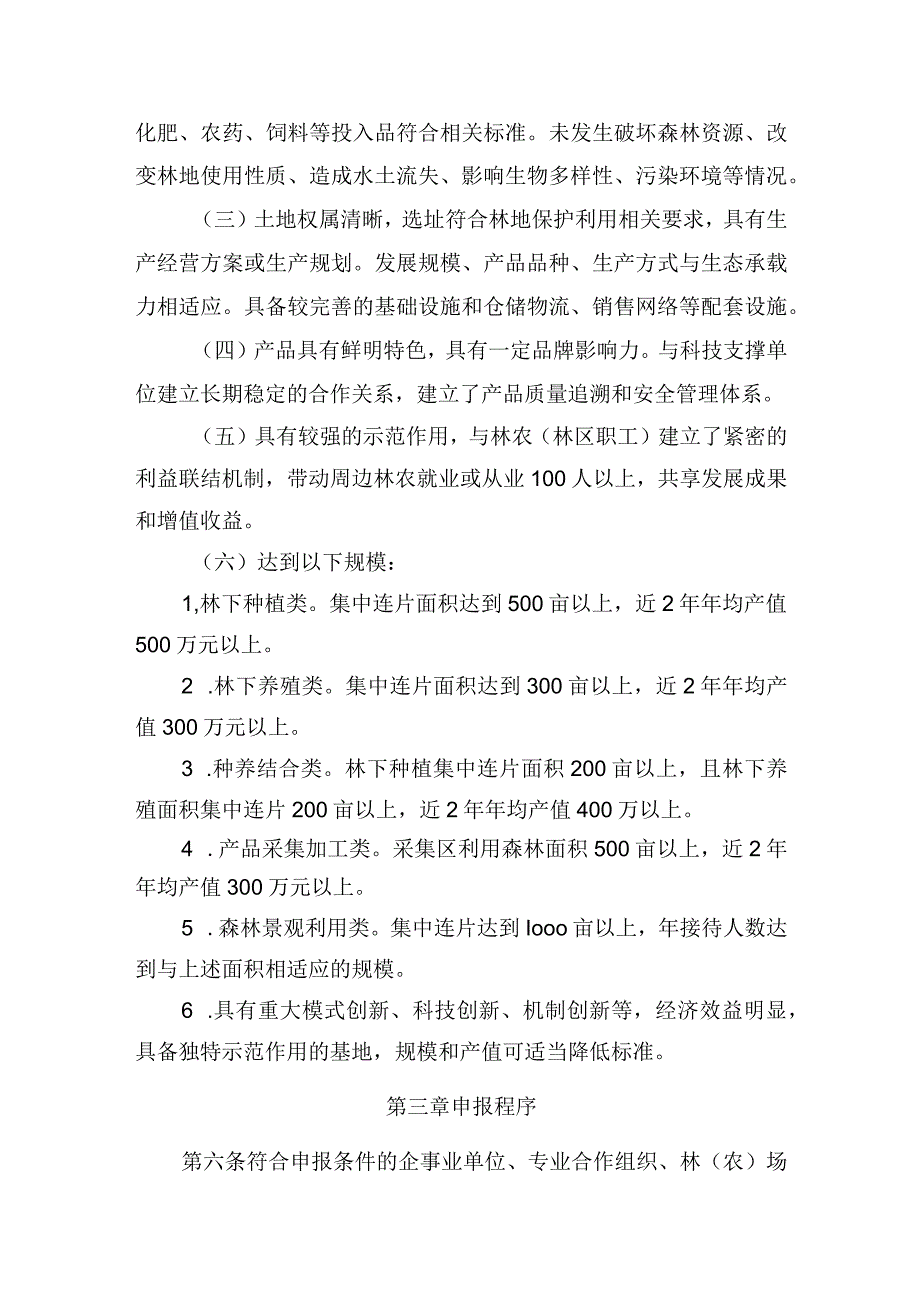 《国家林下经济示范基地认定办法》.docx_第2页