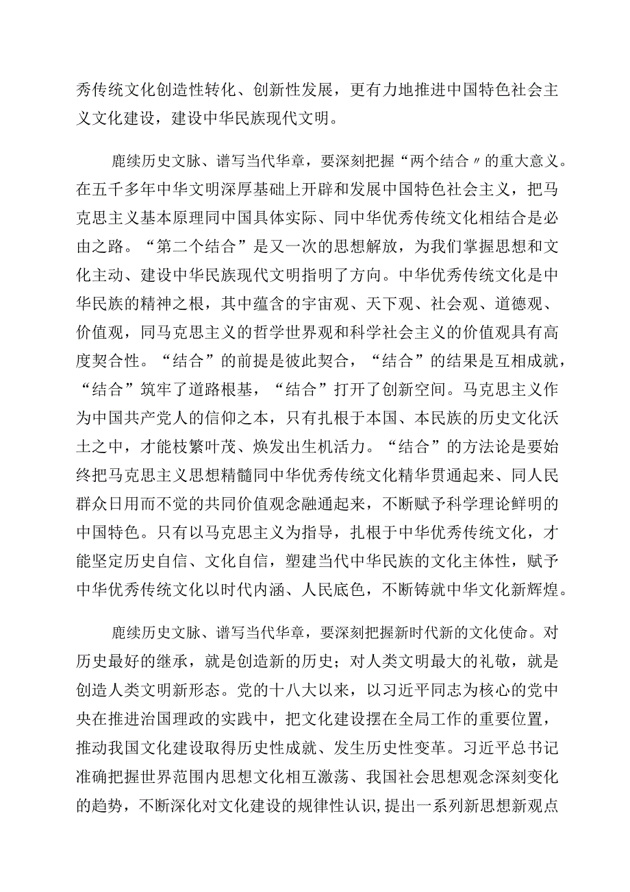 “坚定文化自信、建设文化强国”的研讨交流发言材十篇汇编.docx_第2页