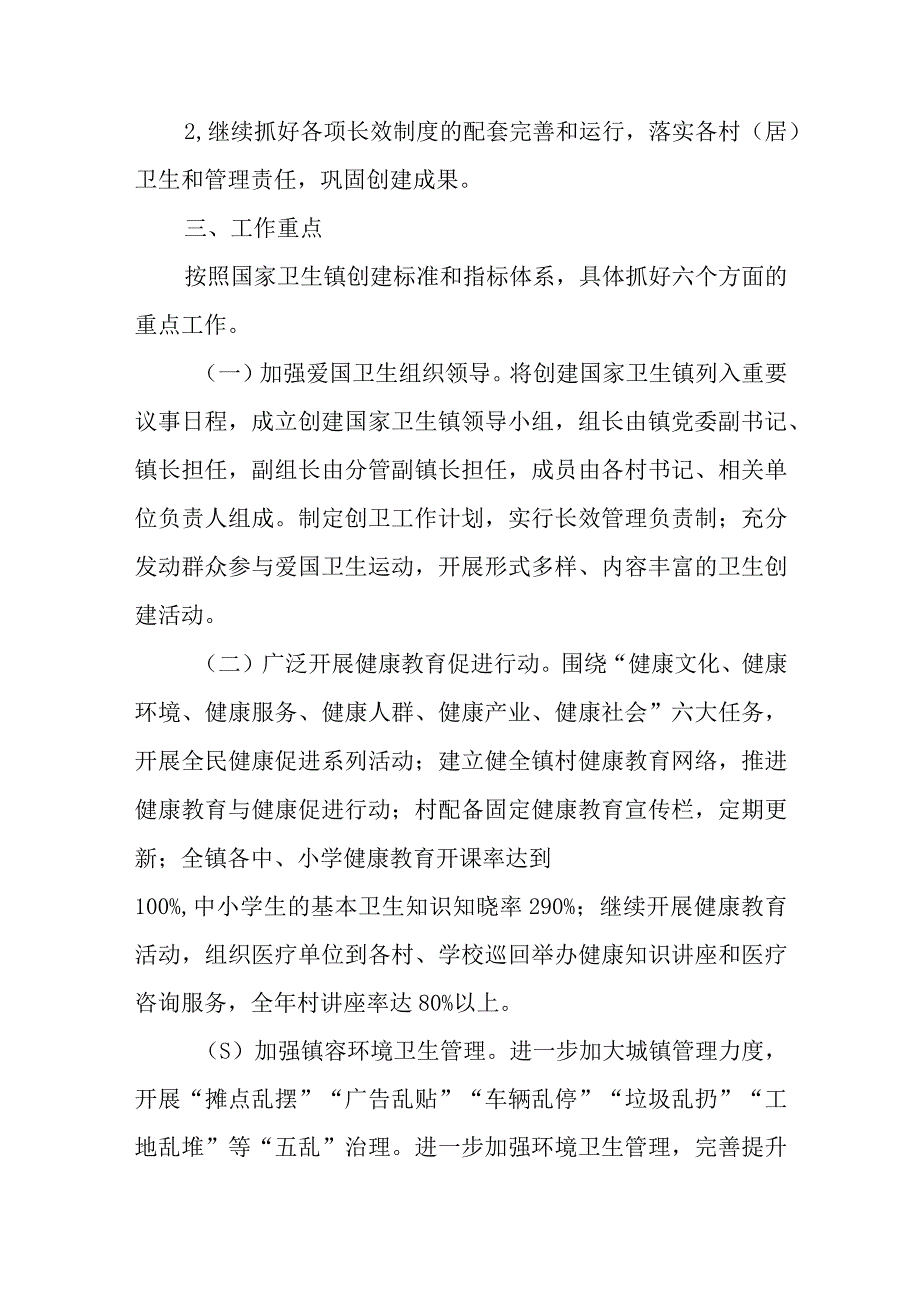 XX镇2023年创建国家卫生镇工作实施方案.docx_第3页