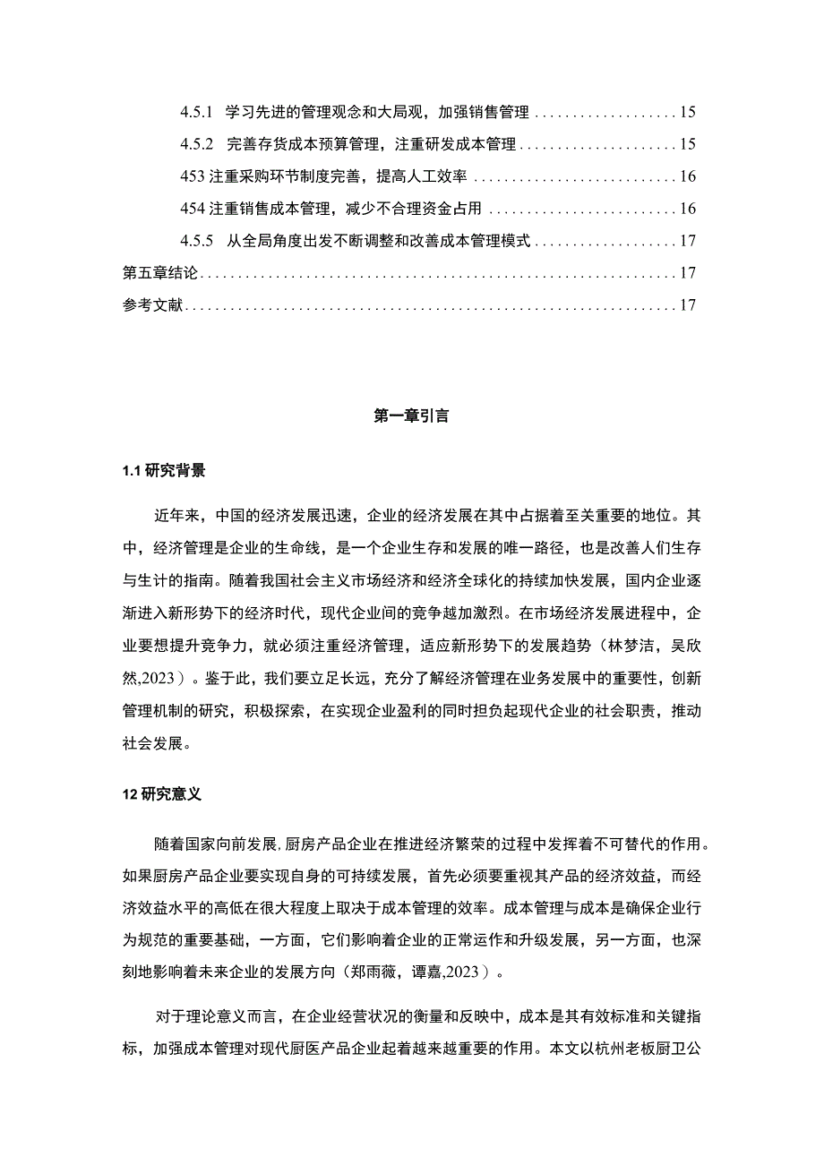 【2023《老板厨卫企业的成本管理案例分析》10000字】.docx_第2页