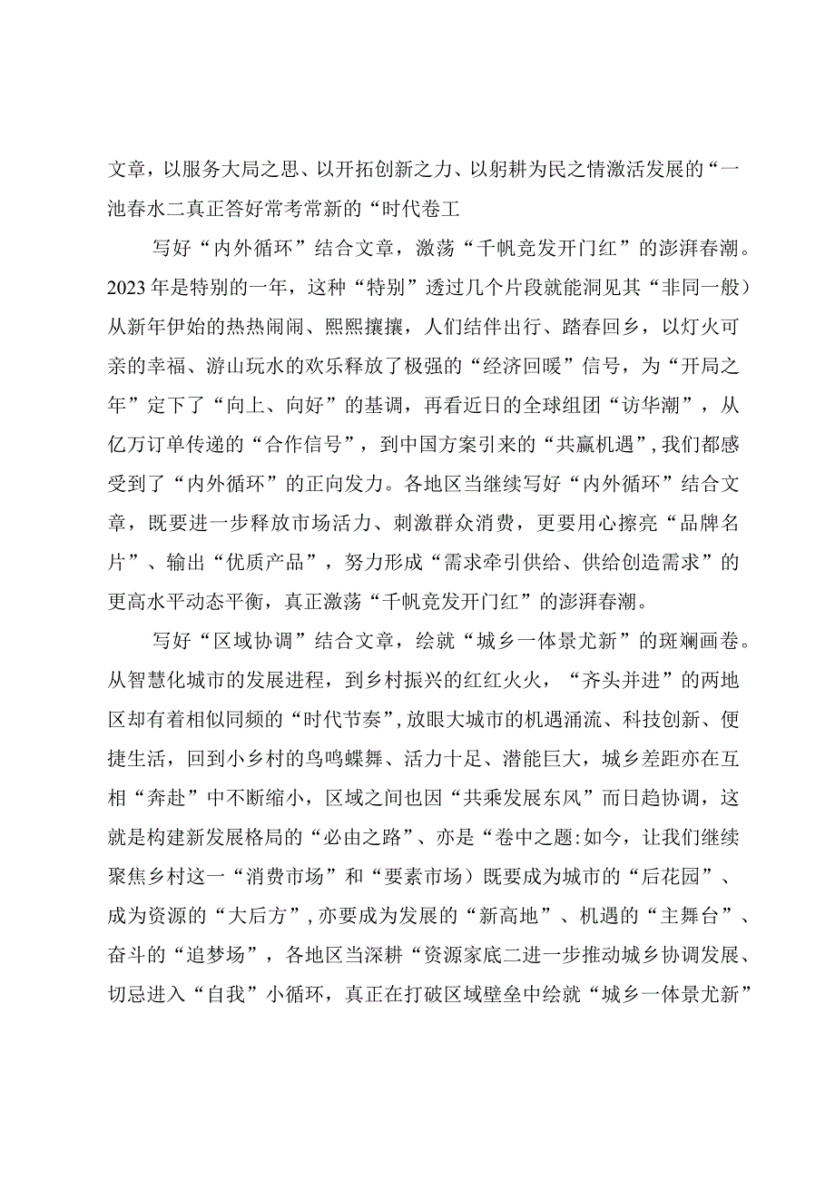 8篇学习《加快构建新发展格局把握未来发展主动权》心得体会及观看《永远吹冲锋号》反腐专题片心得体会.docx_第2页