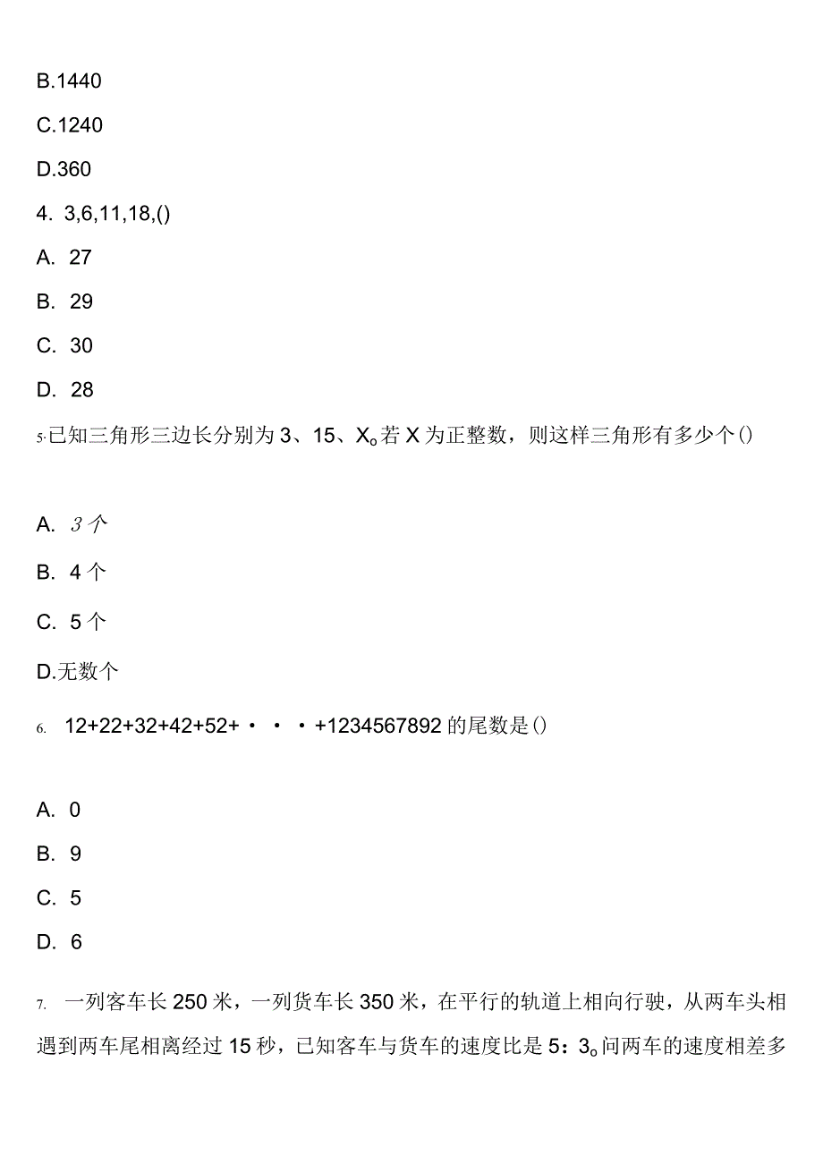 《行政职业能力测验》大理白族自治州大理市2023年公务员考试全真模拟试题含解析.docx_第2页