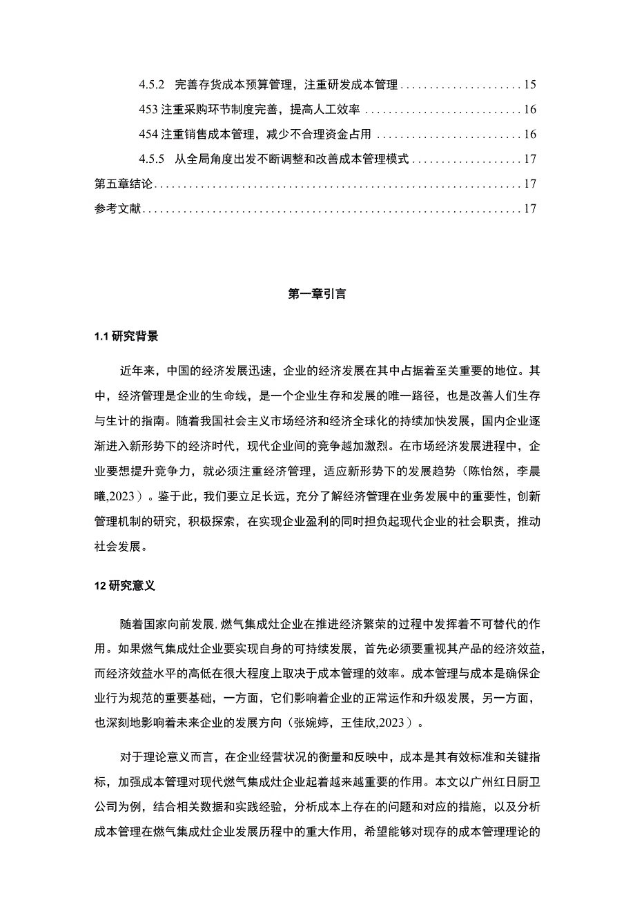 【2023《红日厨卫企业的成本管理案例分析》10000字】.docx_第2页