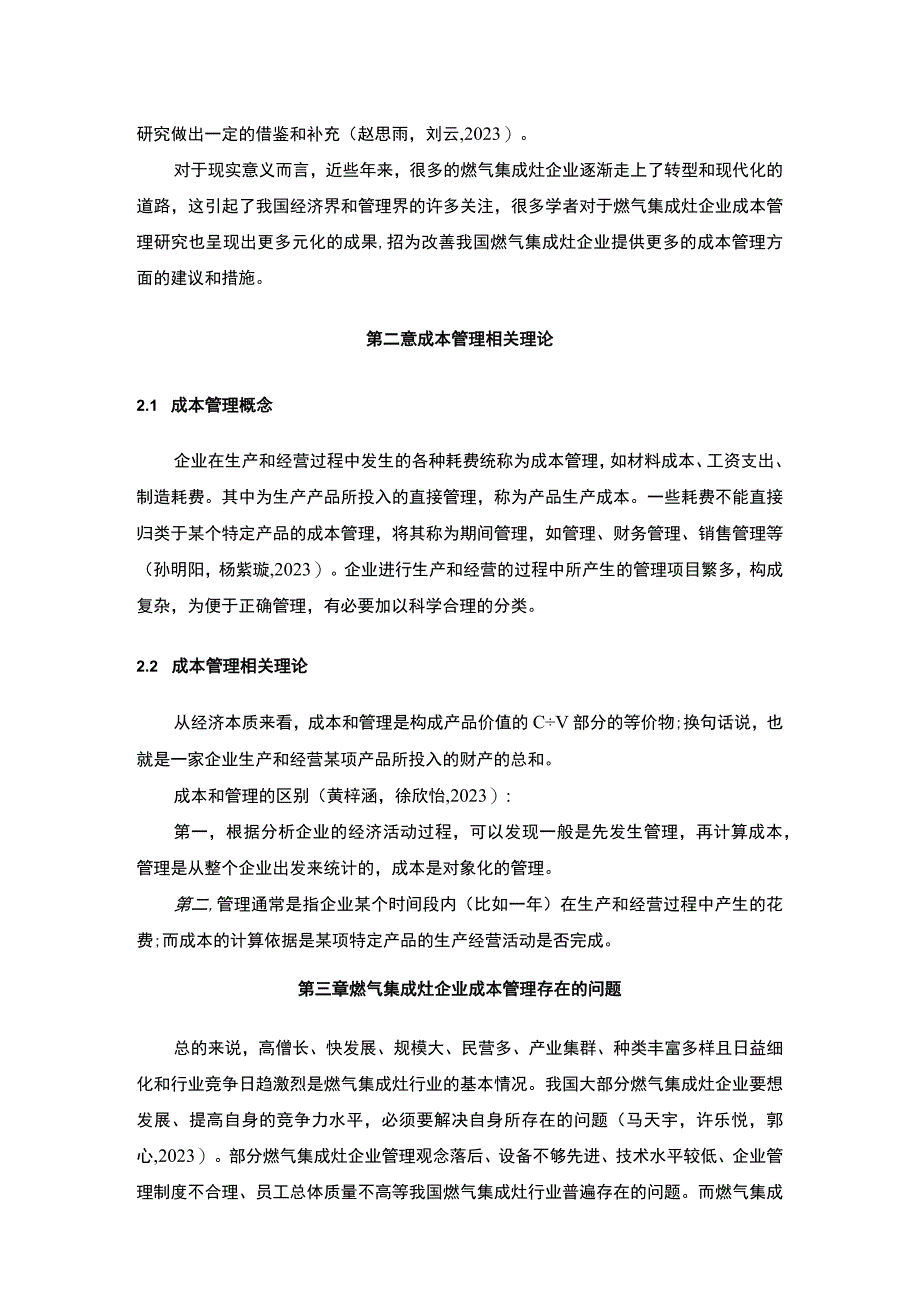 【2023《红日厨卫企业的成本管理案例分析》10000字】.docx_第3页