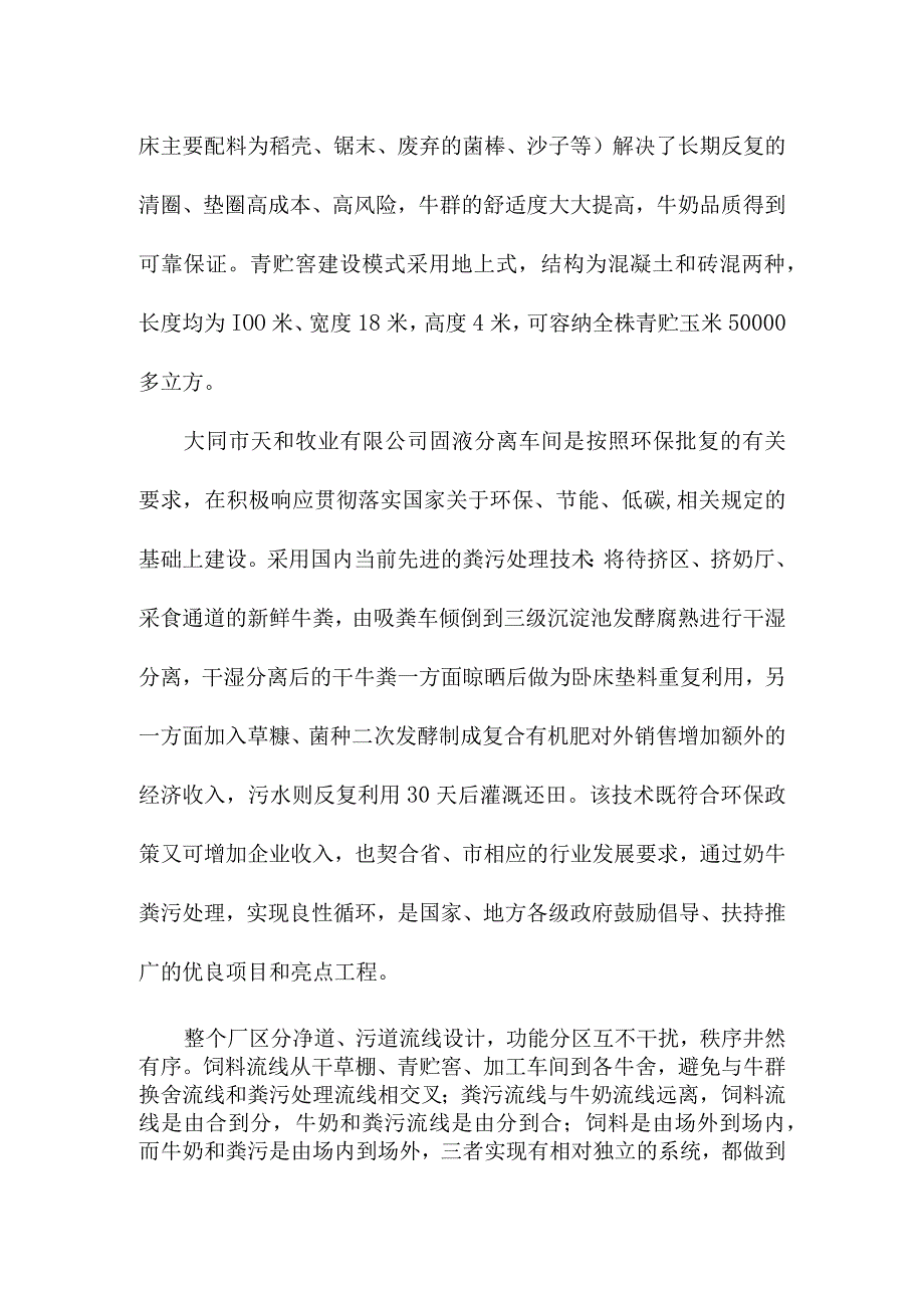 3000头奶牛养殖场设施设备装备数量.docx_第2页