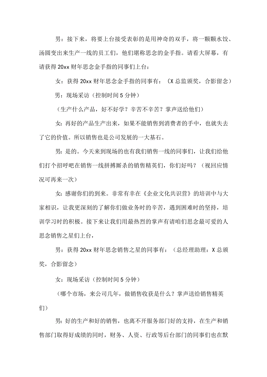 20XX员工表彰大会主持词范文.docx_第3页