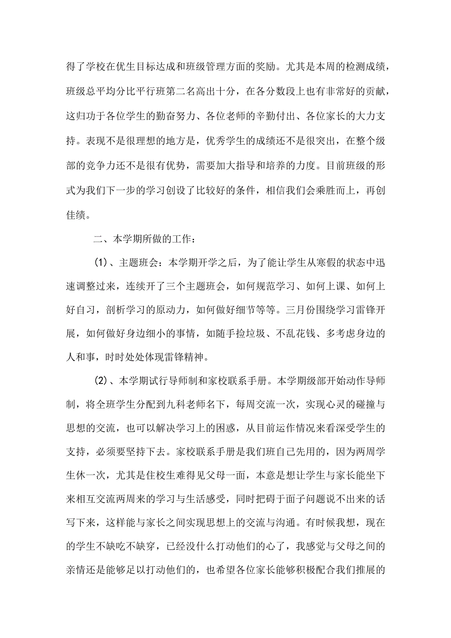 20XX家长会家长发言稿范文.docx_第2页