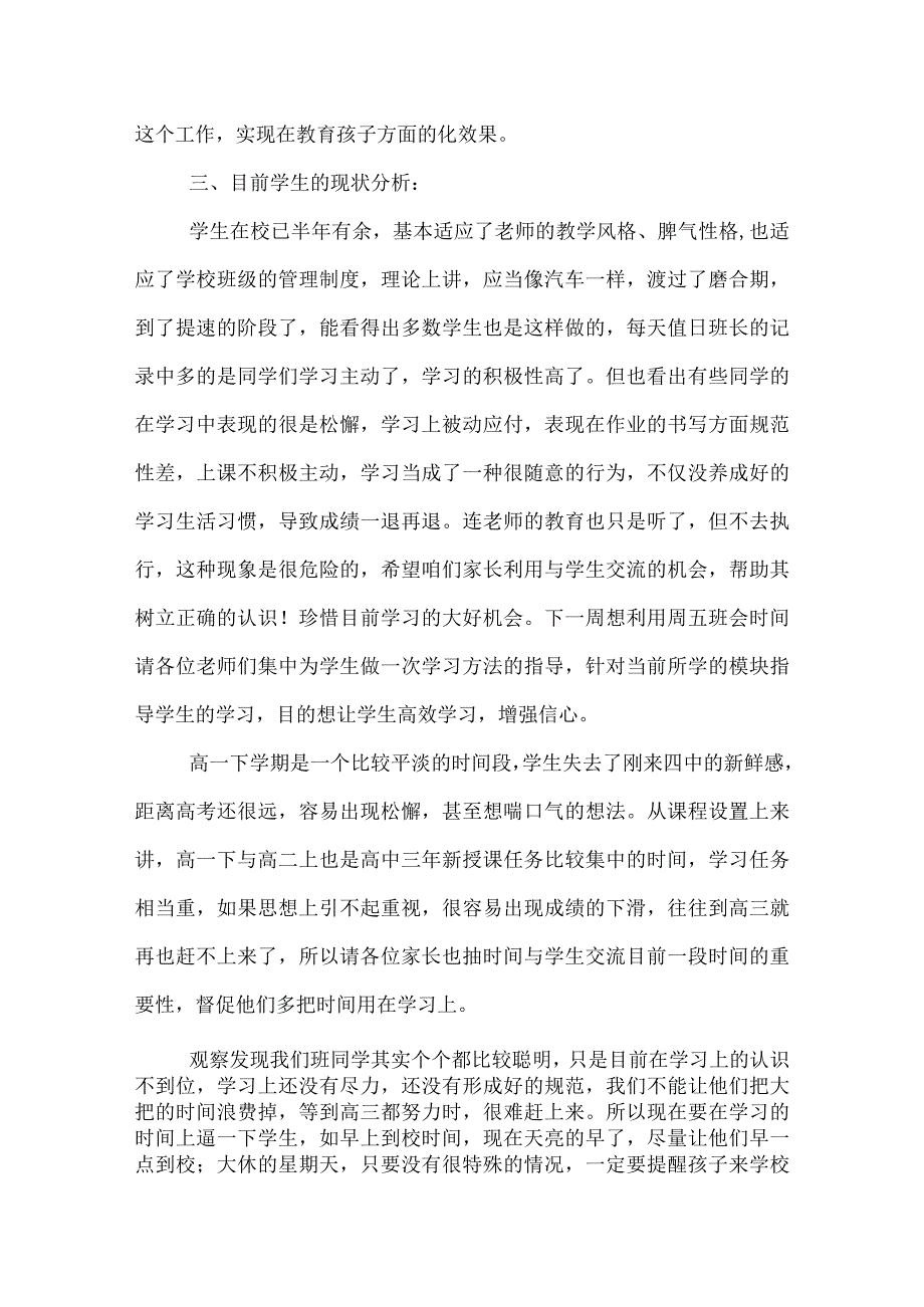 20XX家长会家长发言稿范文.docx_第3页