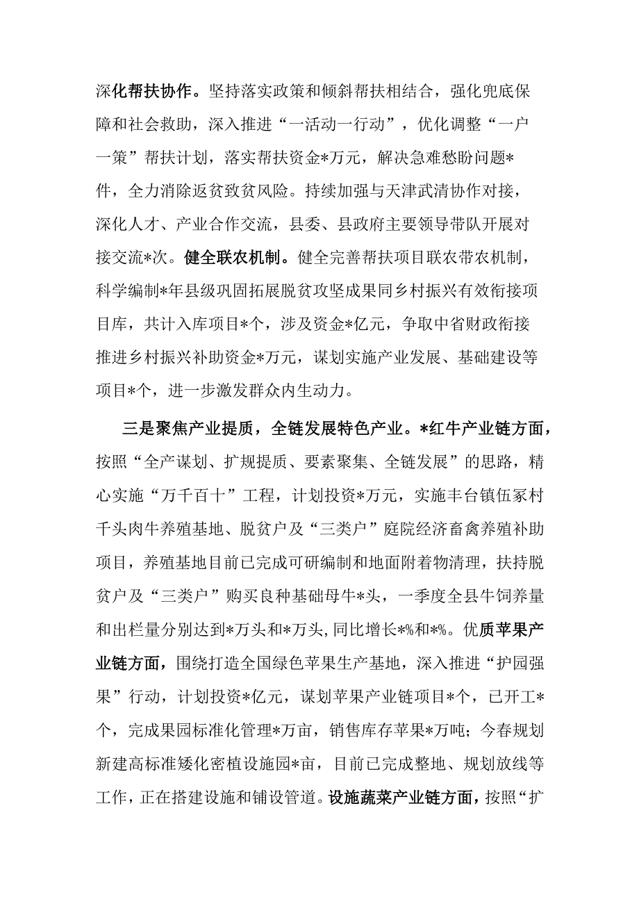 “三农”工作高质量发展经验交流材料.docx_第2页